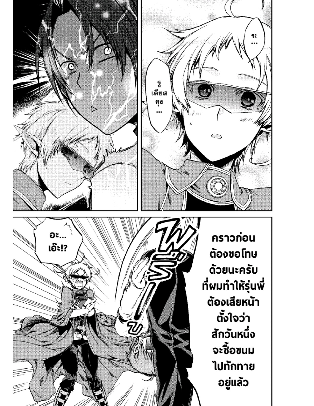 อ่านมังงะ Mushoku Tensei ตอนที่ 55/22.jpg