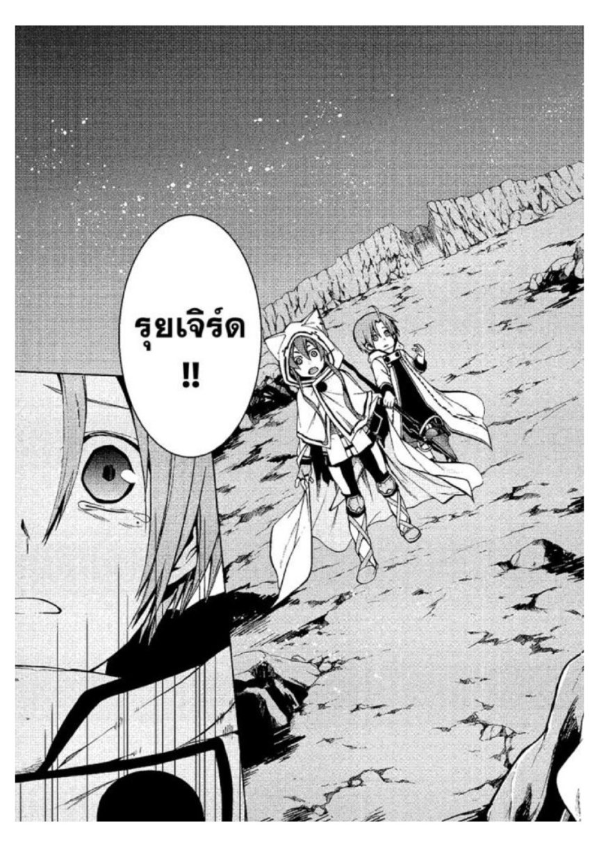 อ่านมังงะ Mushoku Tensei ตอนที่ 27/2.jpg