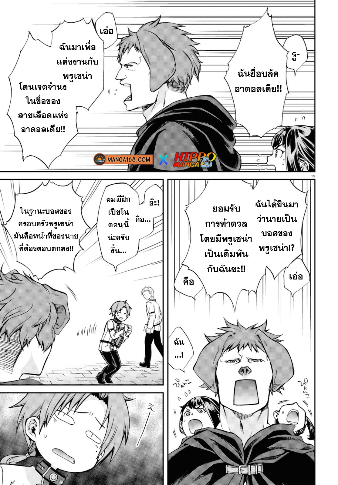 อ่านมังงะ Mushoku Tensei ตอนที่ 65/22.jpg