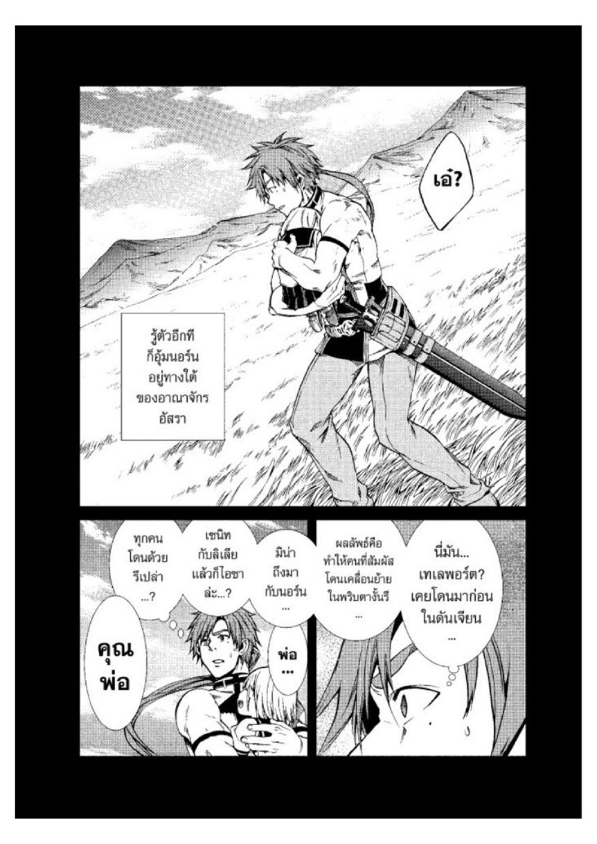 อ่านมังงะ Mushoku Tensei ตอนที่ 35/22.jpg