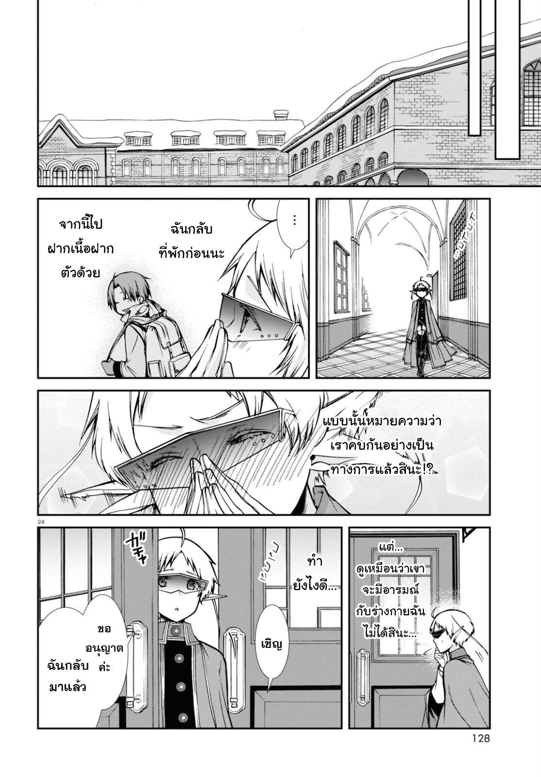 อ่านมังงะ Mushoku Tensei ตอนที่ 75/23.jpg