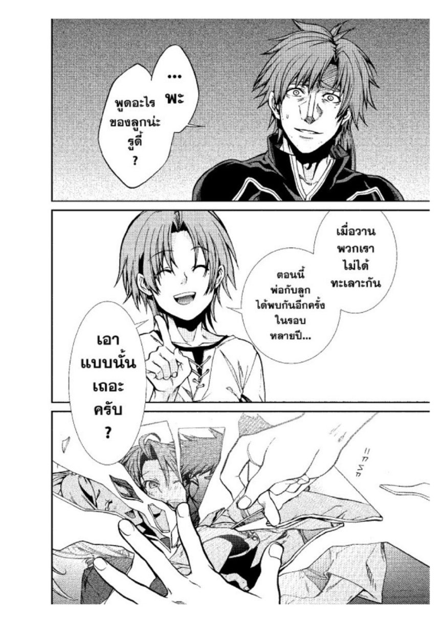 อ่านมังงะ Mushoku Tensei ตอนที่ 36/23.jpg