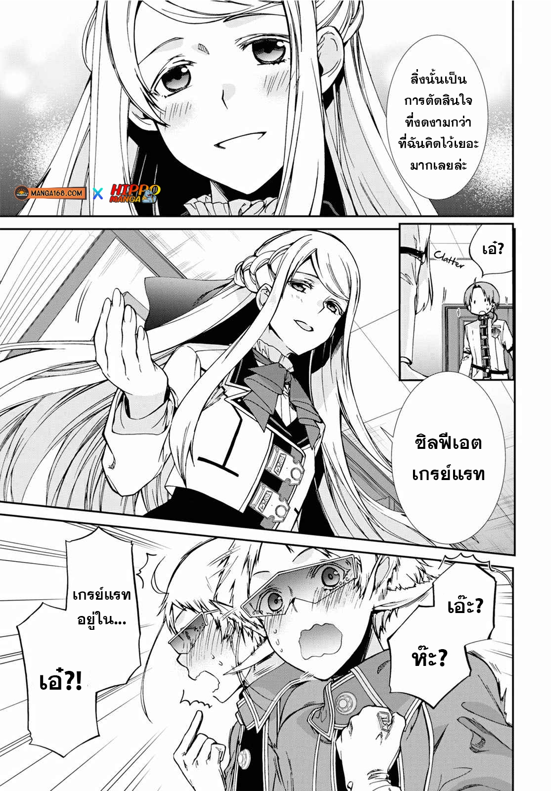 อ่านมังงะ Mushoku Tensei ตอนที่ 78/2.jpg