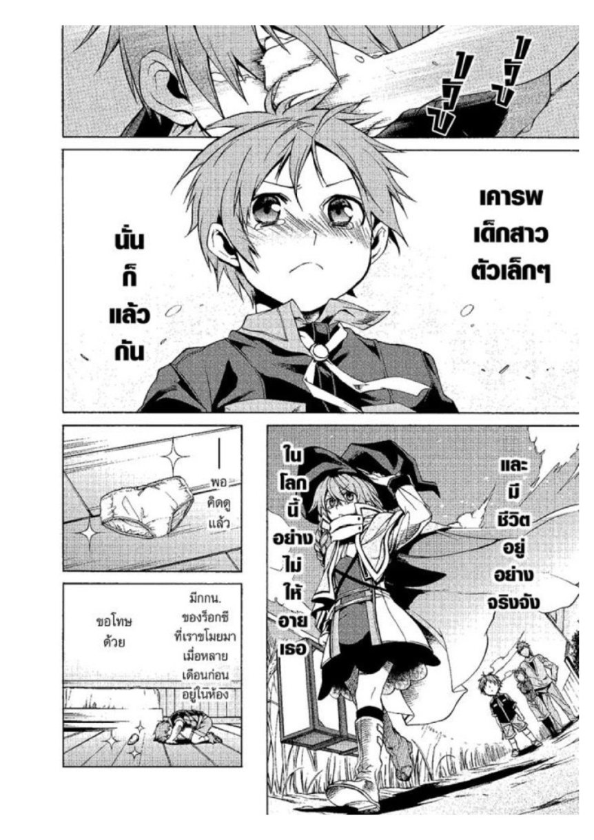 อ่านมังงะ Mushoku Tensei ตอนที่ 3/23.jpg