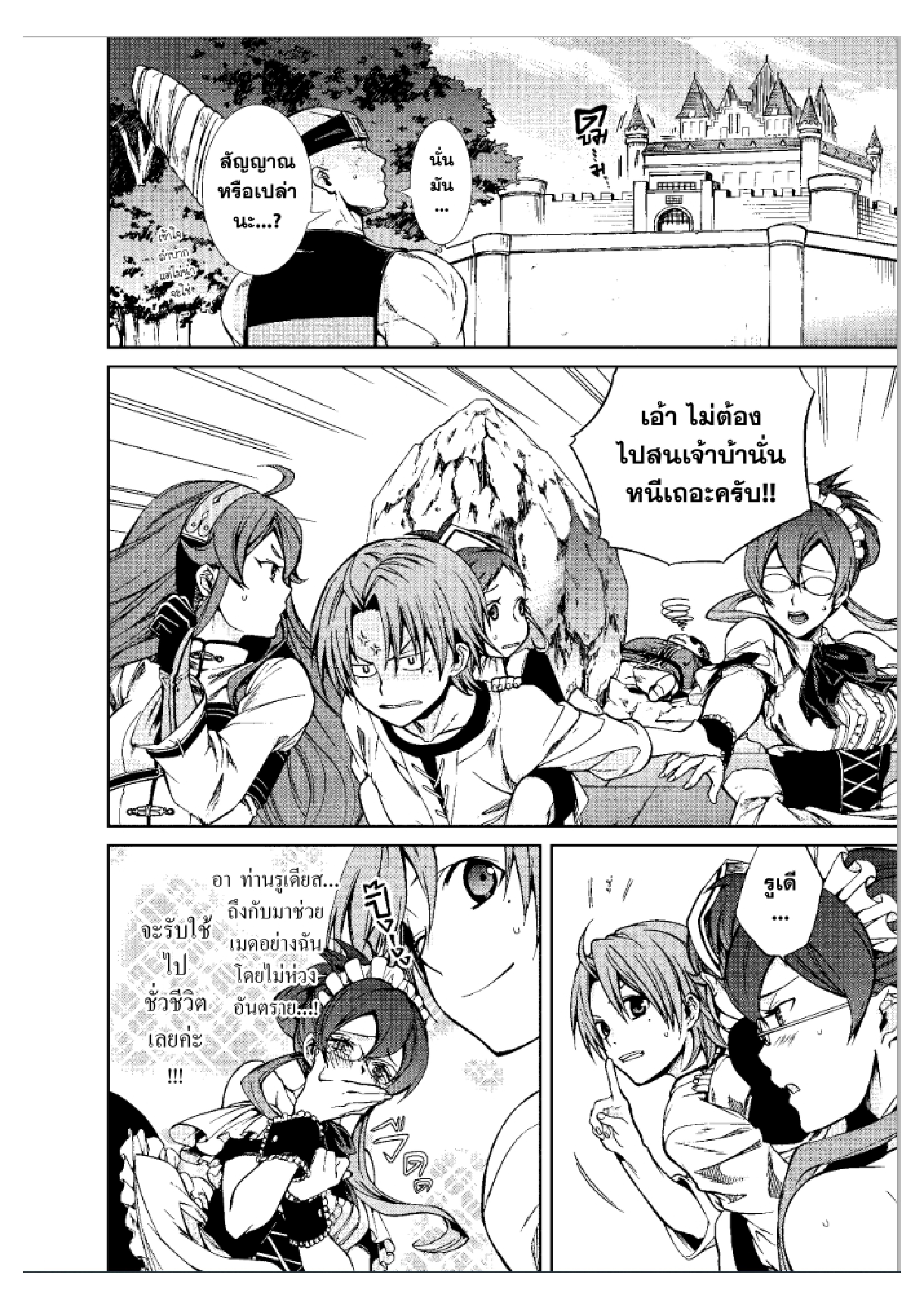 อ่านมังงะ Mushoku Tensei ตอนที่ 44/23.jpg