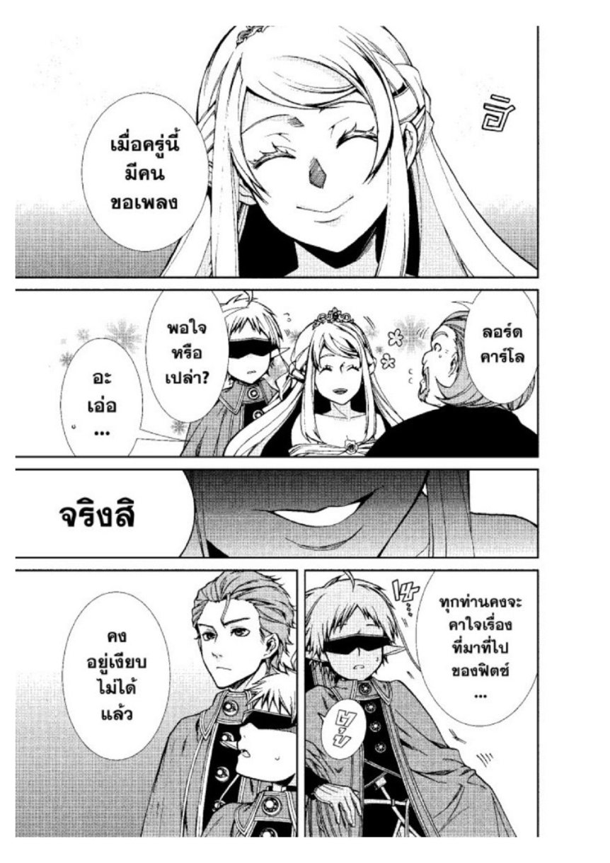 อ่านมังงะ Mushoku Tensei ตอนที่ 38/23.jpg