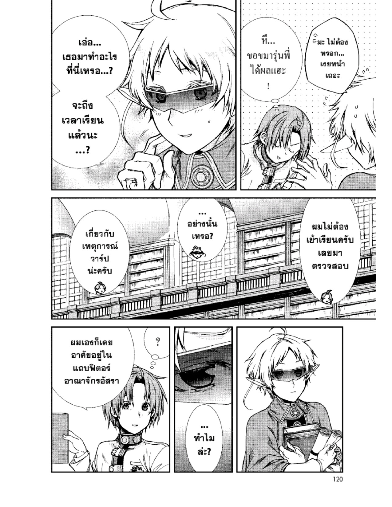 อ่านมังงะ Mushoku Tensei ตอนที่ 55/23.jpg