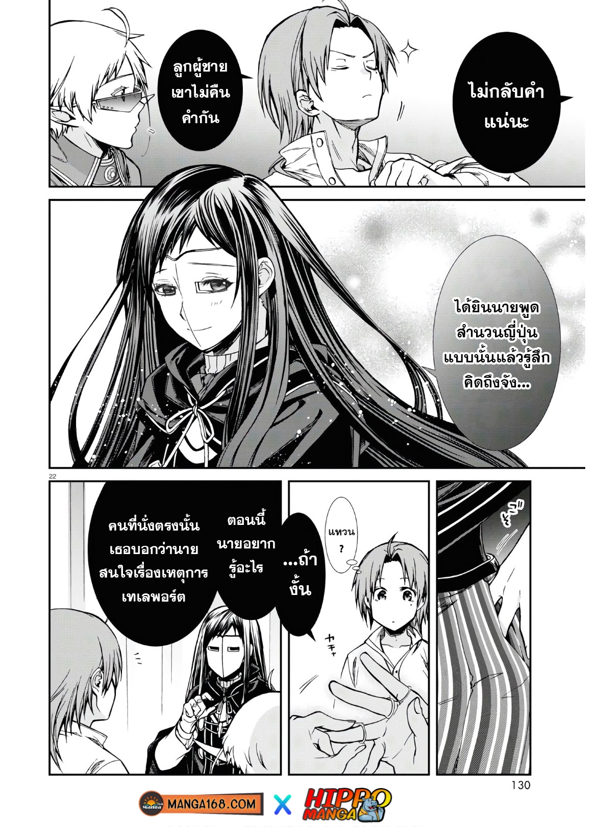 อ่านมังงะ Mushoku Tensei ตอนที่ 69/23.jpg