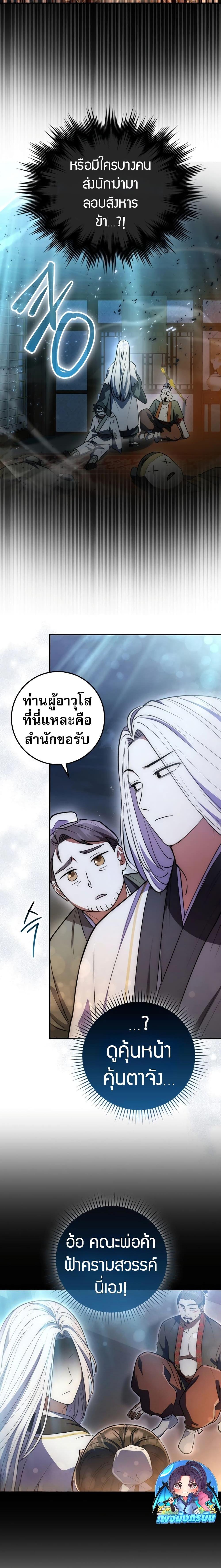 อ่านมังงะ Sword God Dragon ตอนที่ 4/23.jpg