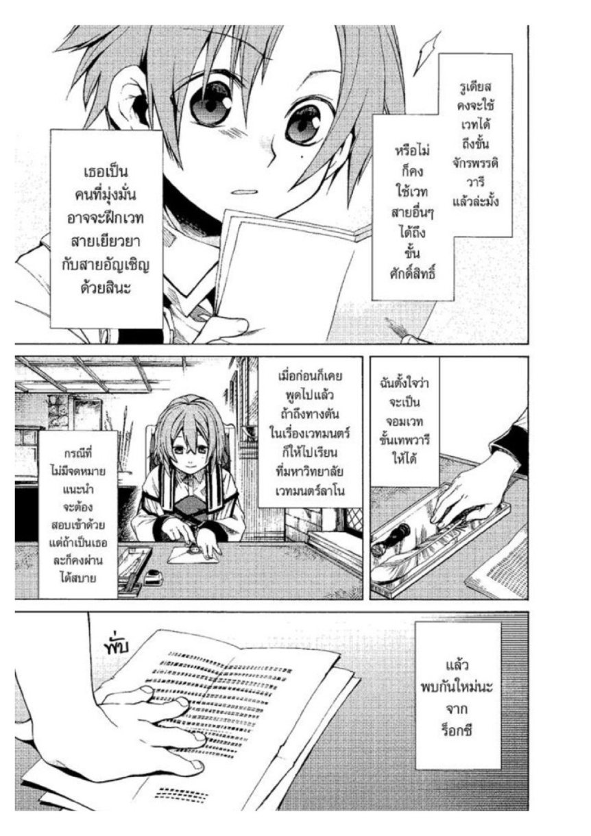 อ่านมังงะ Mushoku Tensei ตอนที่ 5/23.jpg