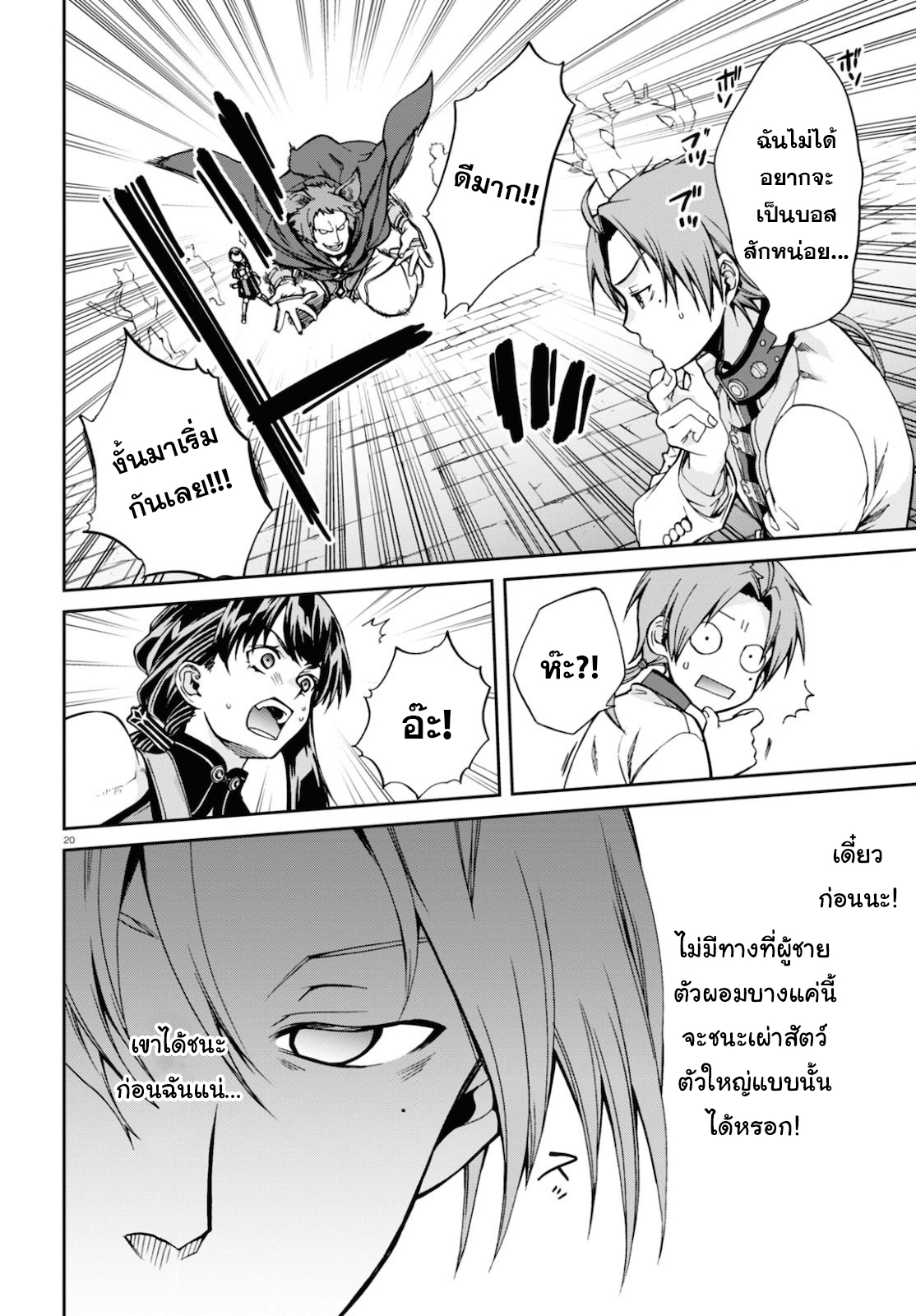 อ่านมังงะ Mushoku Tensei ตอนที่ 65/23.jpg