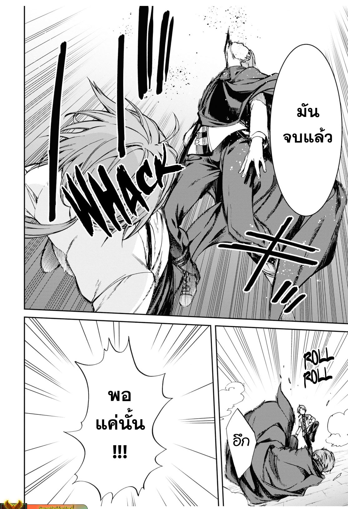 อ่านมังงะ Mushoku Tensei ตอนที่ 82/23.jpg