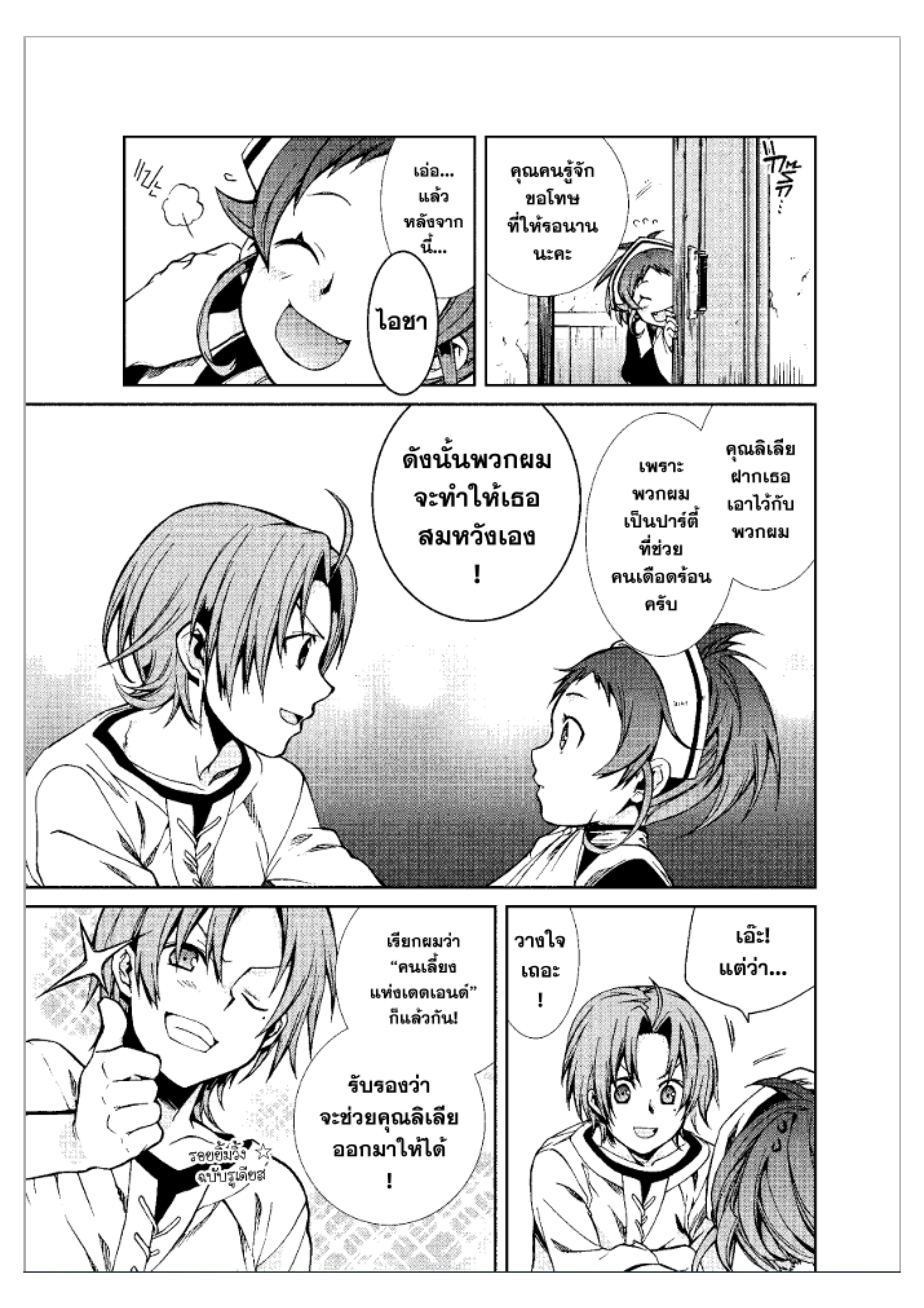 อ่านมังงะ Mushoku Tensei ตอนที่ 43/23.jpg