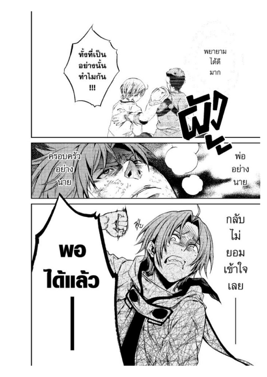 อ่านมังงะ Mushoku Tensei ตอนที่ 34/23.jpg