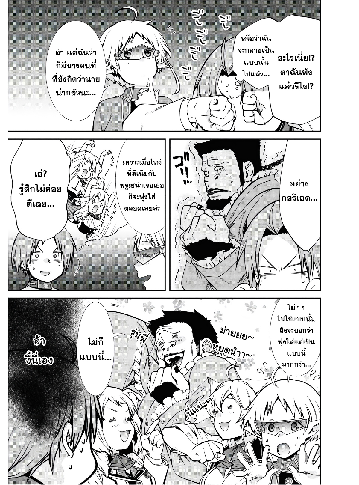 อ่านมังงะ Mushoku Tensei ตอนที่ 70/23.jpg