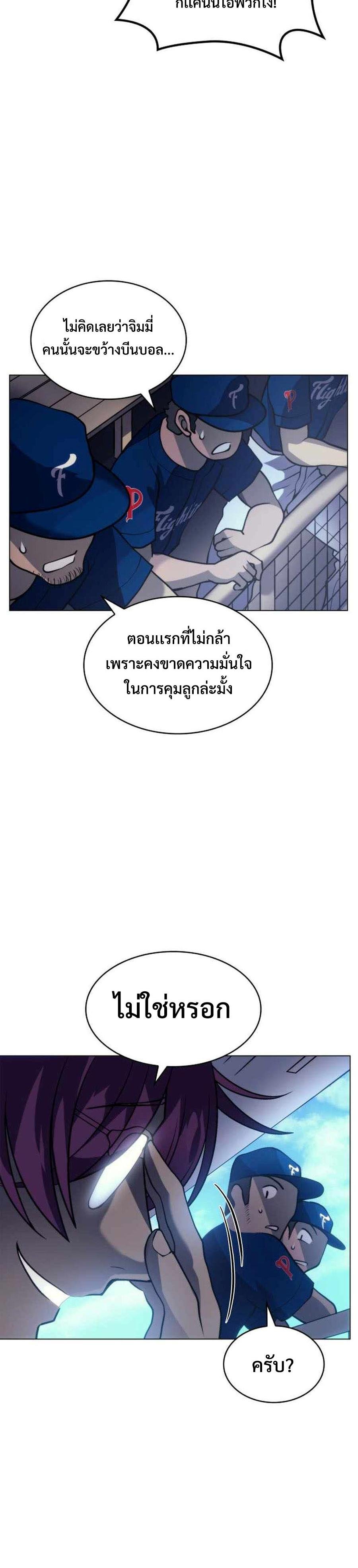 อ่านมังงะ Home Plate Villain ตอนที่ 15/23.jpg