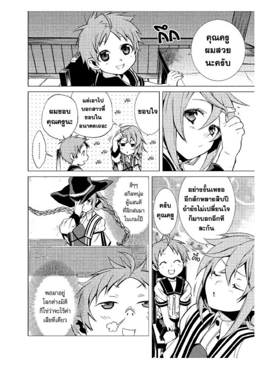 อ่านมังงะ Mushoku Tensei ตอนที่ 2/23.jpg