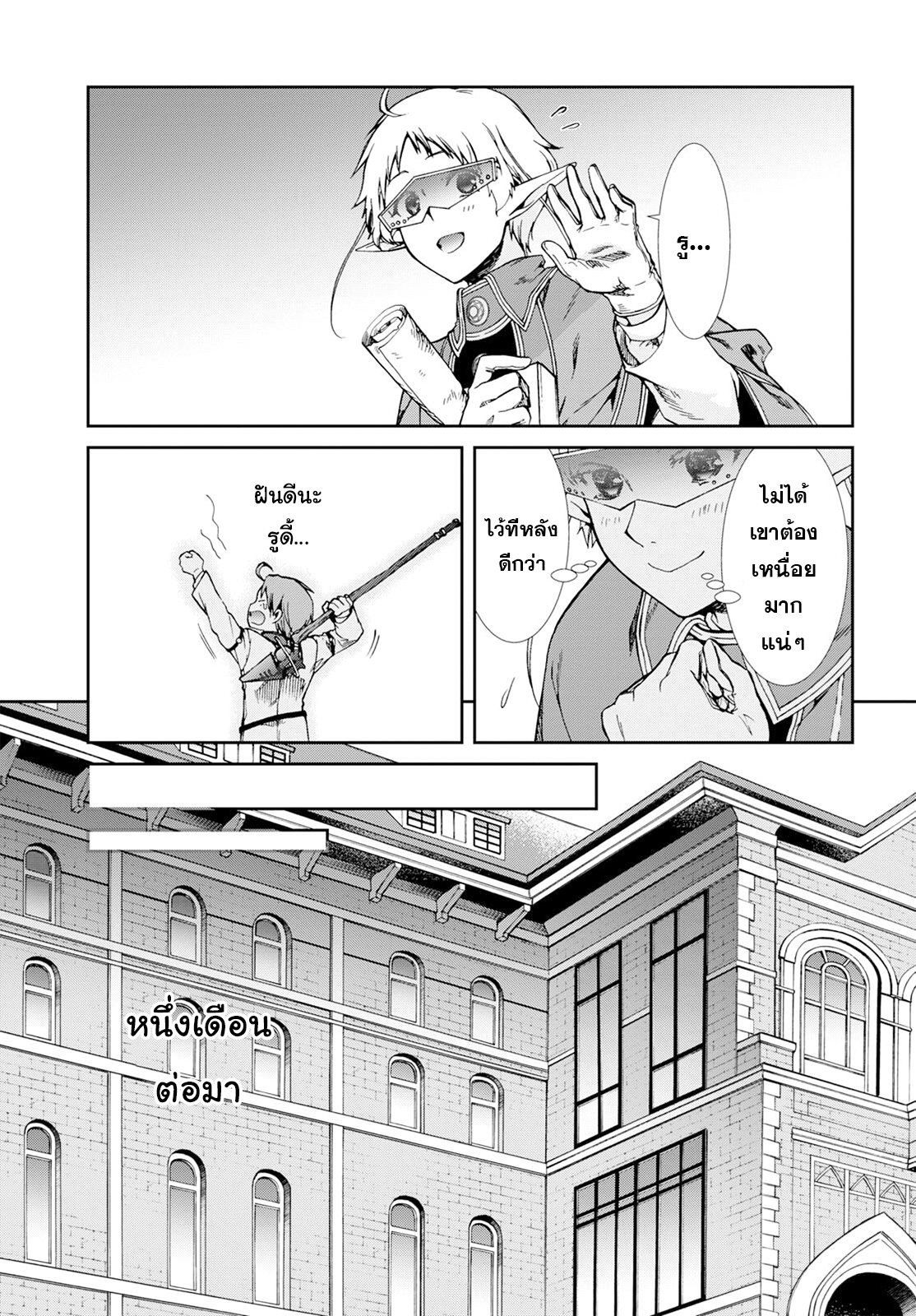 อ่านมังงะ Mushoku Tensei ตอนที่ 67/23.jpg