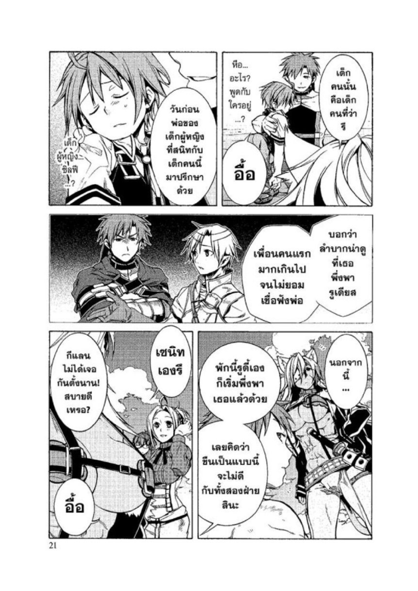 อ่านมังงะ Mushoku Tensei ตอนที่ 6/23.jpg