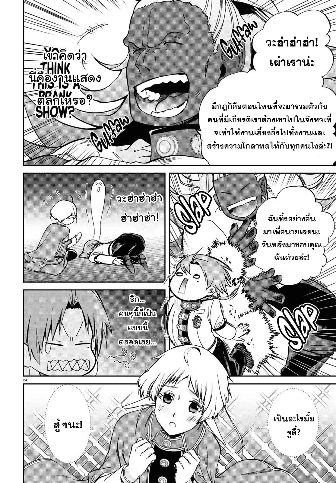 อ่านมังงะ Mushoku Tensei ตอนที่ 80/23.jpg