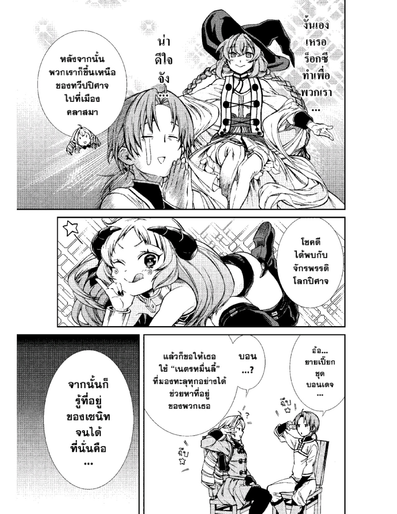 อ่านมังงะ Mushoku Tensei ตอนที่ 53/2.jpg