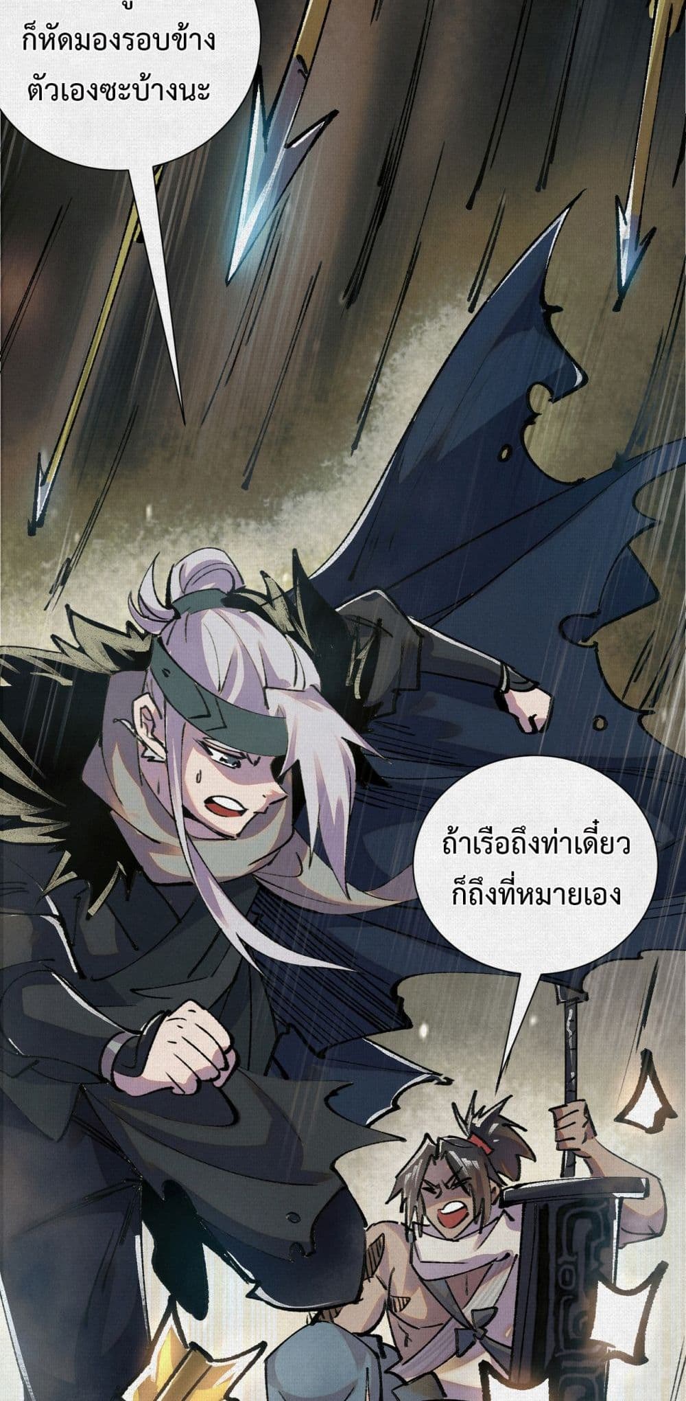 อ่านมังงะ Soul of Chi You ตอนที่ 7/23.jpg