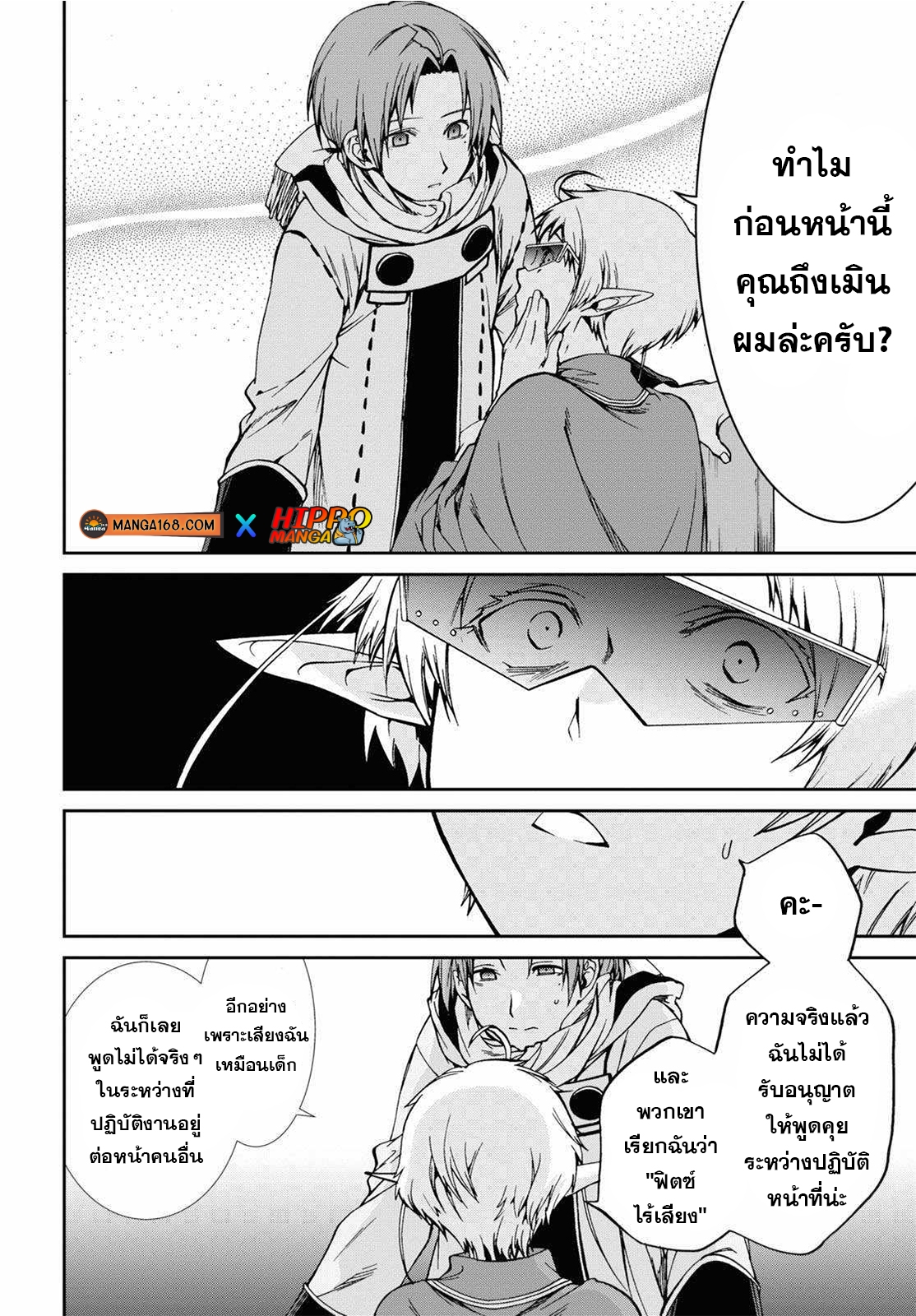 อ่านมังงะ Mushoku Tensei ตอนที่ 71/23.jpg