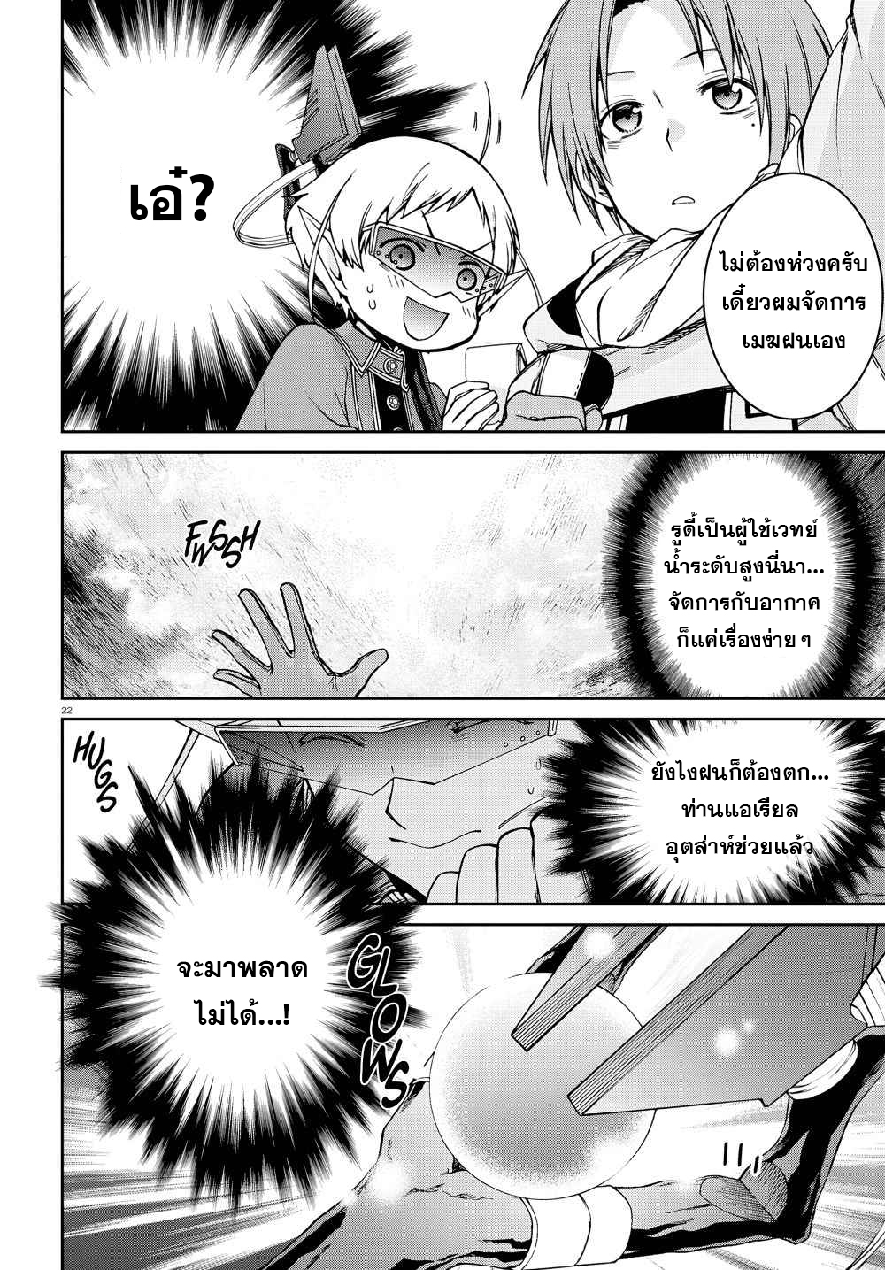 อ่านมังงะ Mushoku Tensei ตอนที่ 73/23.jpg