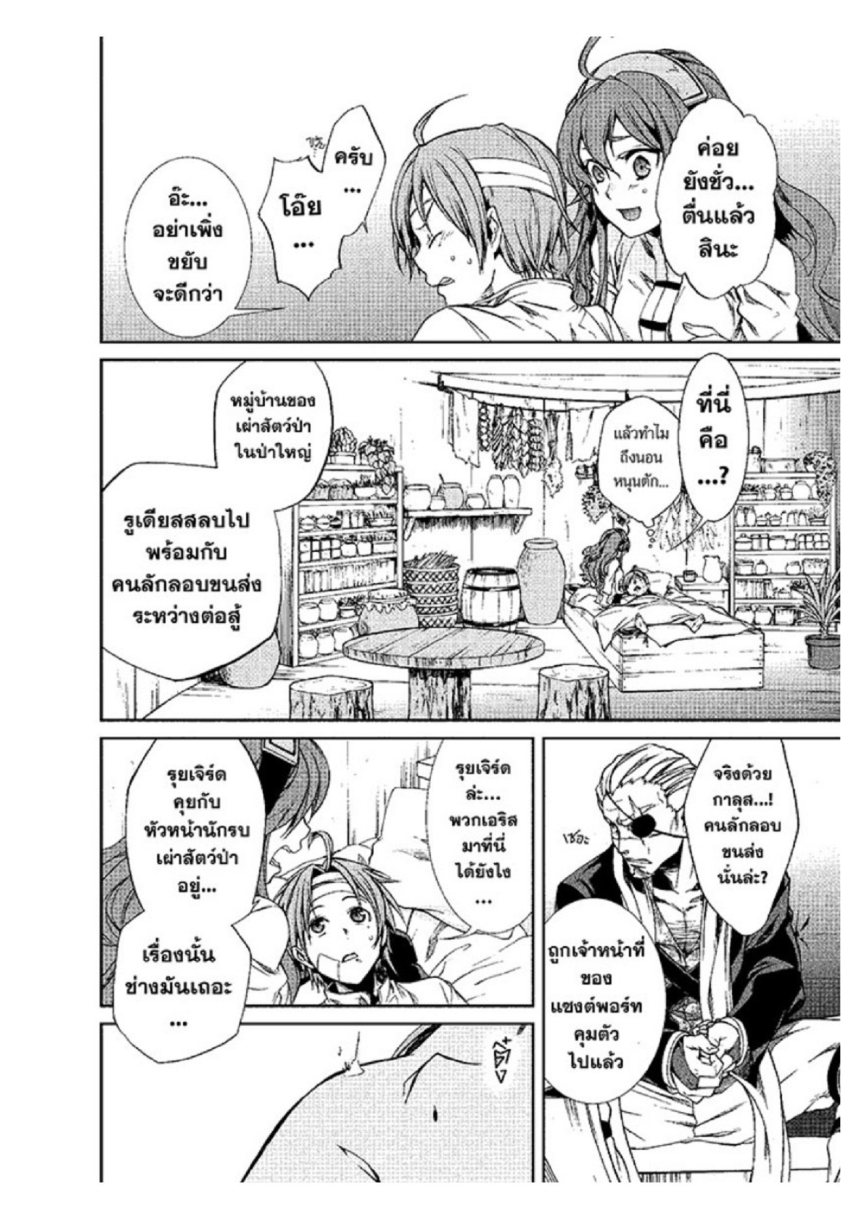 อ่านมังงะ Mushoku Tensei ตอนที่ 32/23.jpg