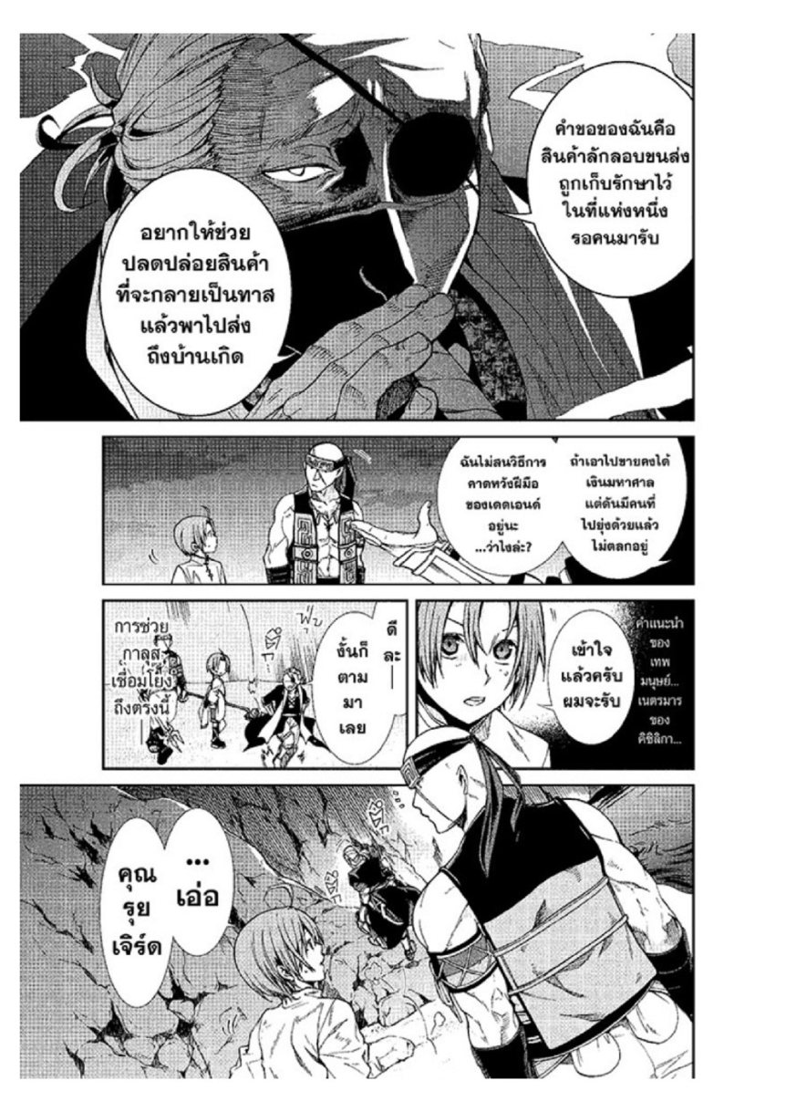 อ่านมังงะ Mushoku Tensei ตอนที่ 30/2.jpg