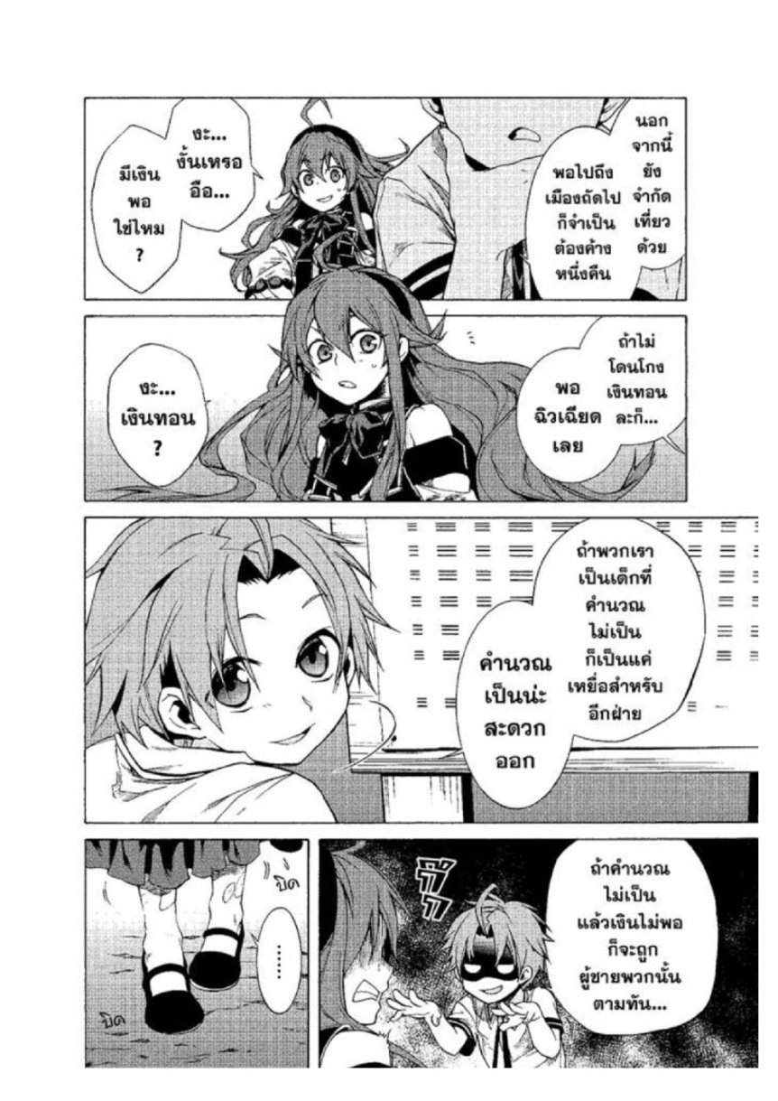 อ่านมังงะ Mushoku Tensei ตอนที่ 7/23.jpg