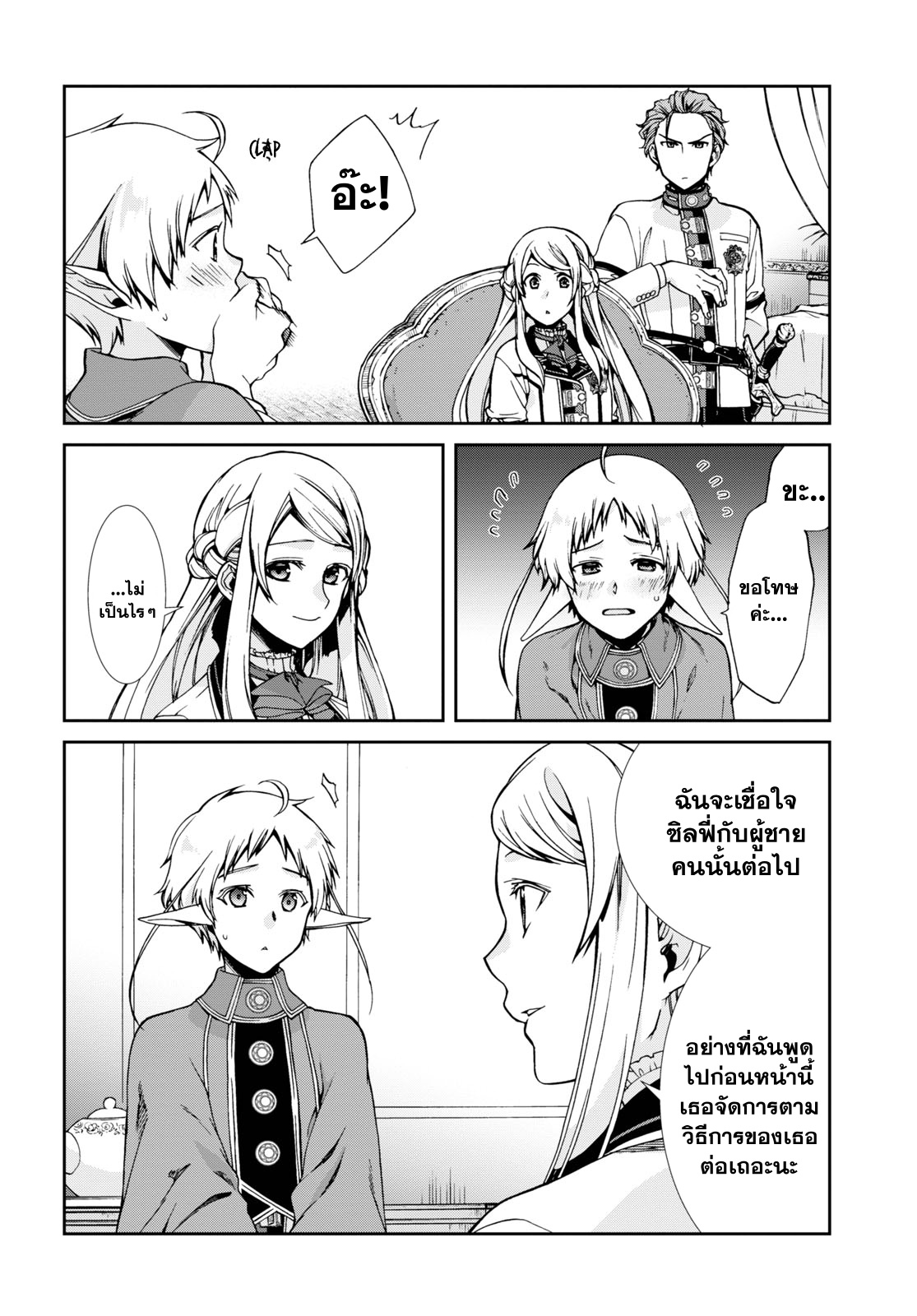 อ่านมังงะ Mushoku Tensei ตอนที่ 64/23.jpg