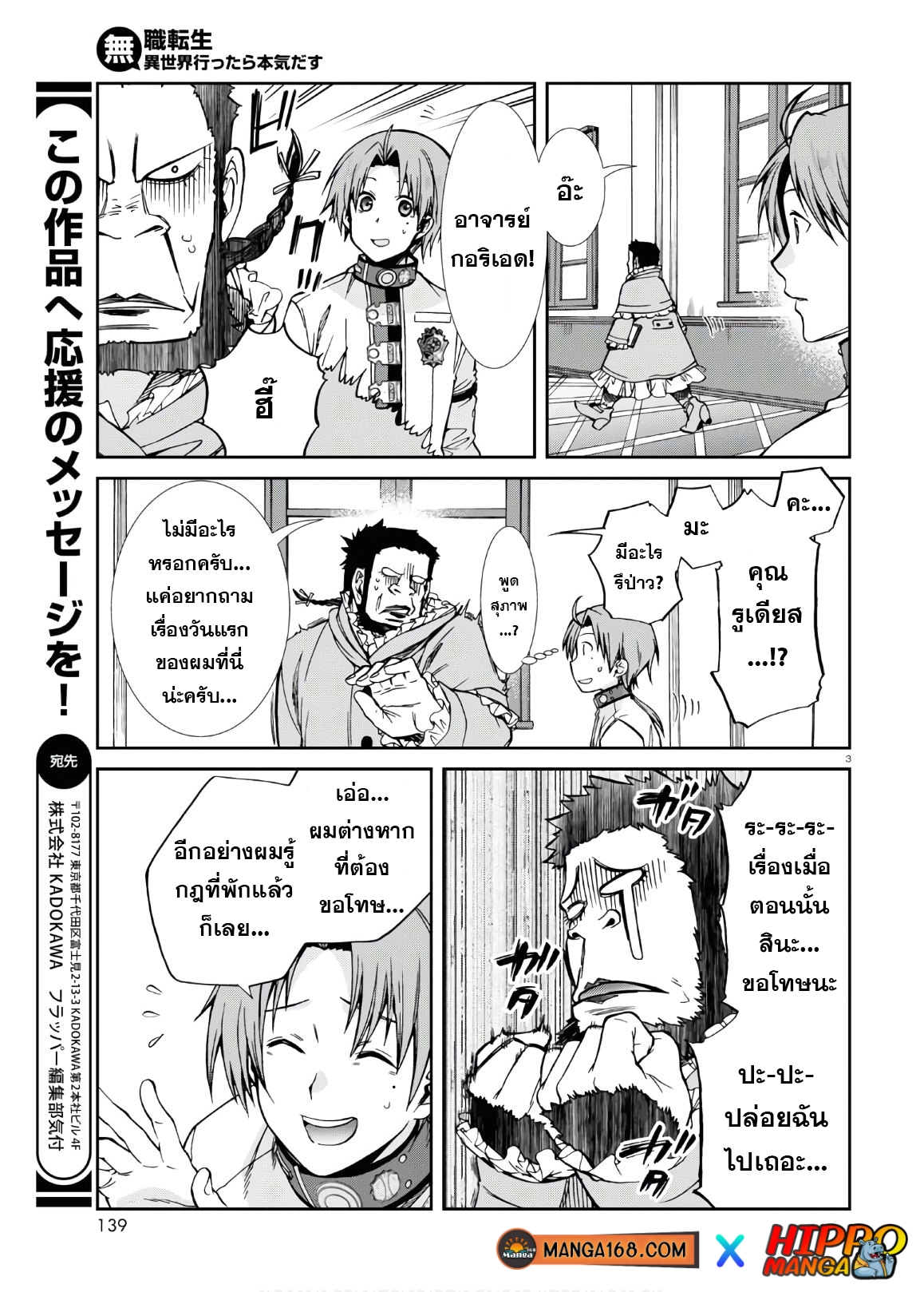 อ่านมังงะ Mushoku Tensei ตอนที่ 68/2.jpg