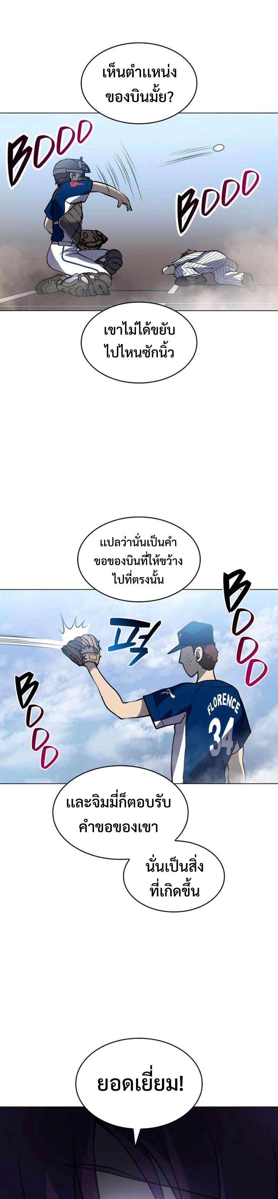 อ่านมังงะ Home Plate Villain ตอนที่ 15/24.jpg