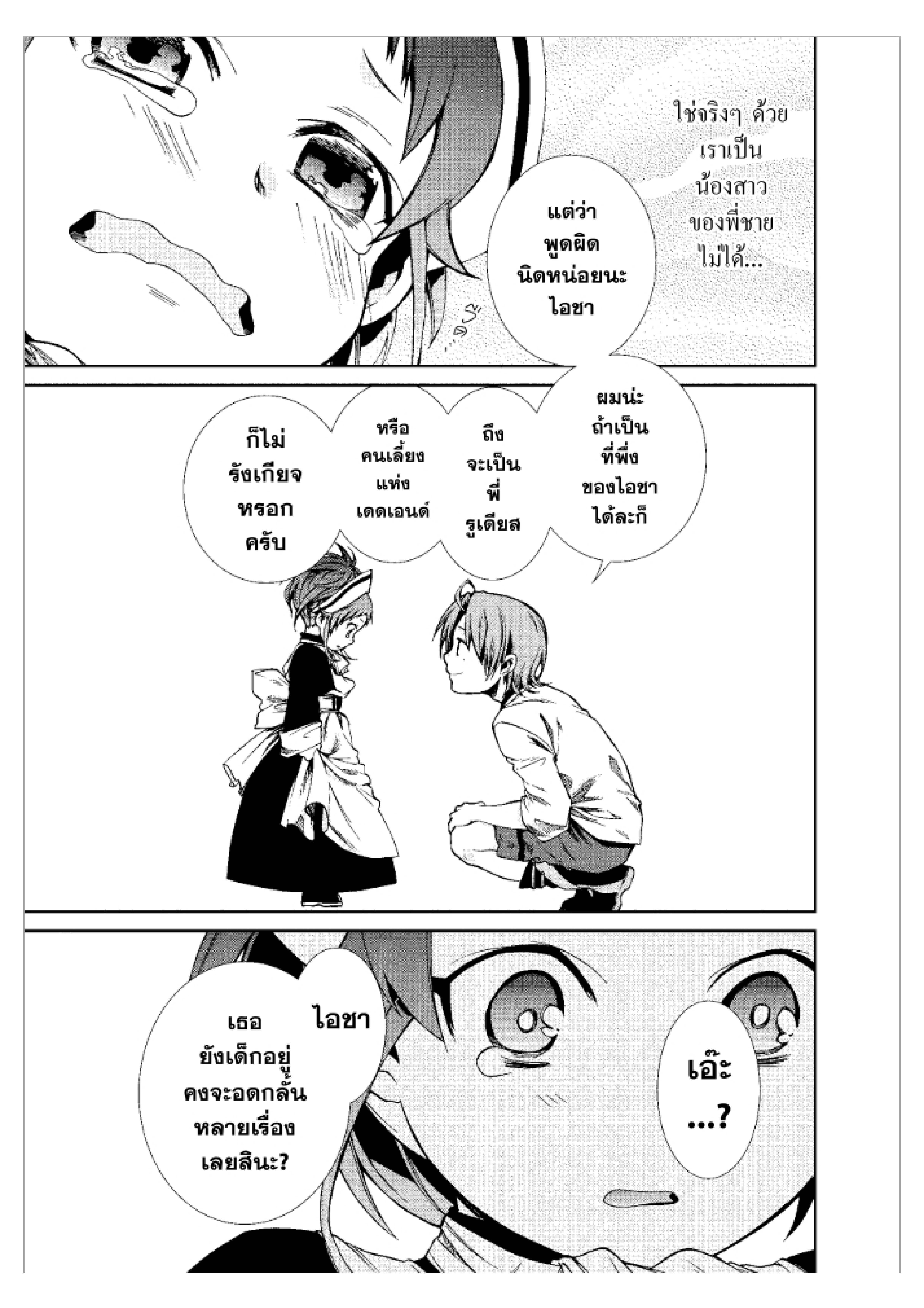 อ่านมังงะ Mushoku Tensei ตอนที่ 45/24.jpg