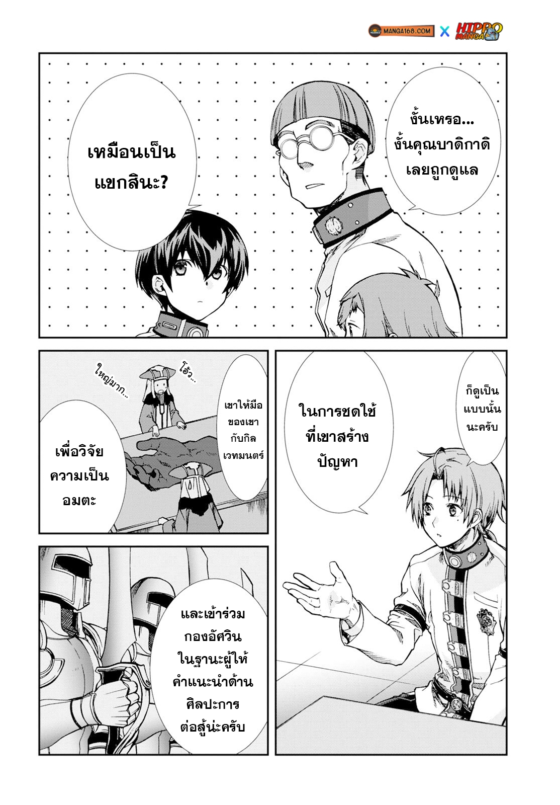 อ่านมังงะ Mushoku Tensei ตอนที่ 67/24.jpg