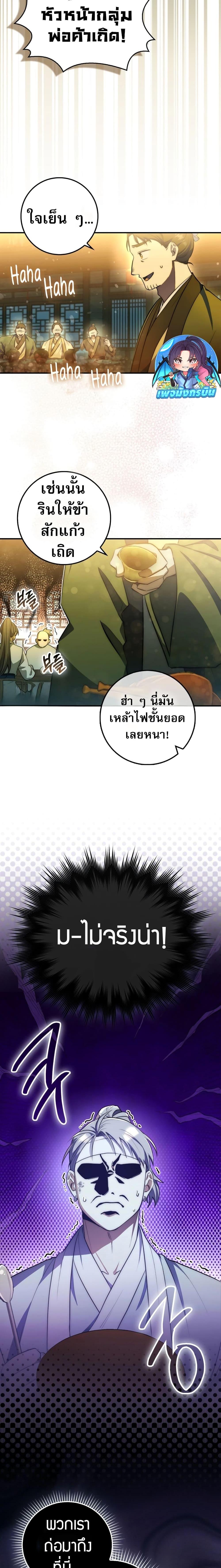 อ่านมังงะ Sword God Dragon ตอนที่ 4/2.jpg