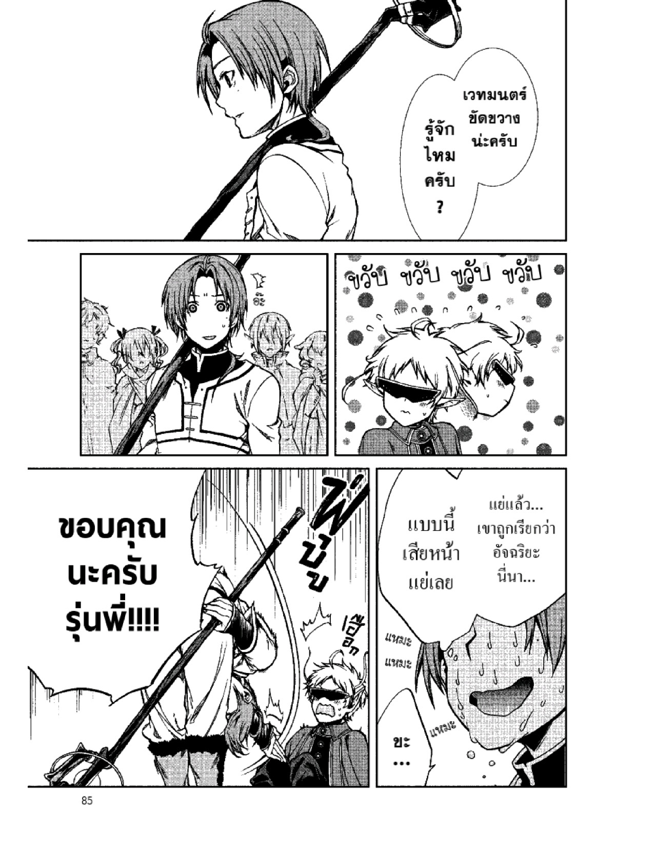 อ่านมังงะ Mushoku Tensei ตอนที่ 54/24.jpg