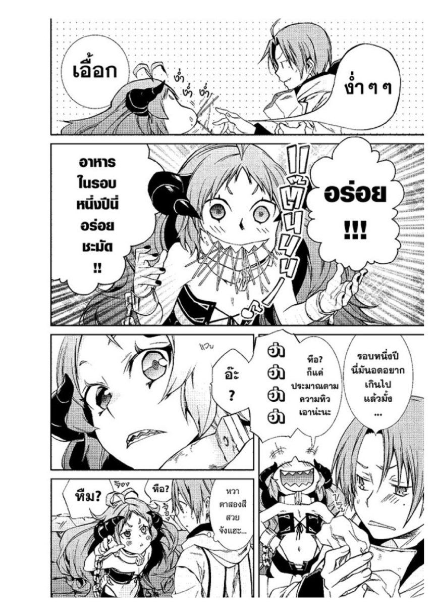 อ่านมังงะ Mushoku Tensei ตอนที่ 28/24.jpg