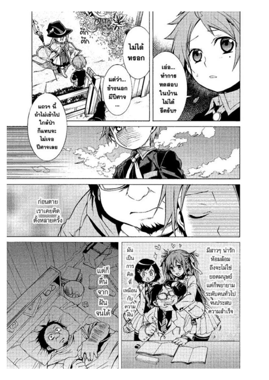 อ่านมังงะ Mushoku Tensei ตอนที่ 3/2.jpg