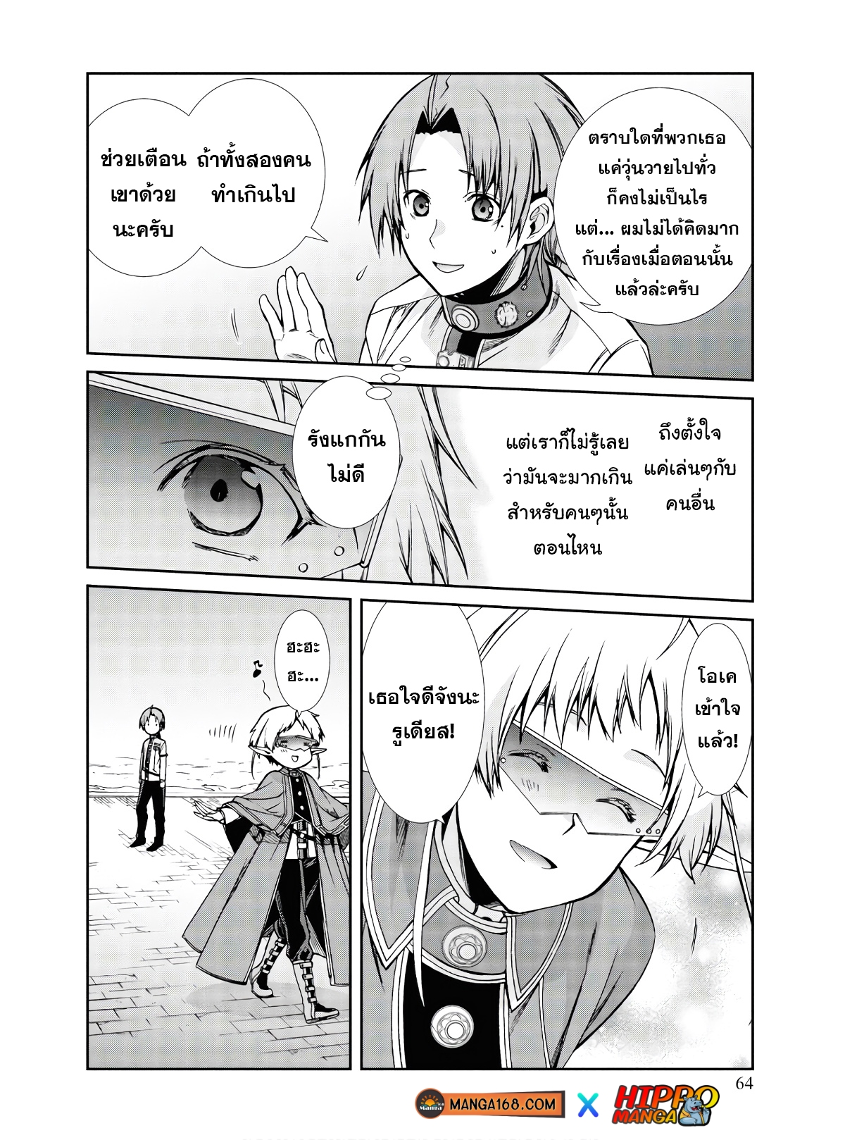 อ่านมังงะ Mushoku Tensei ตอนที่ 70/24.jpg