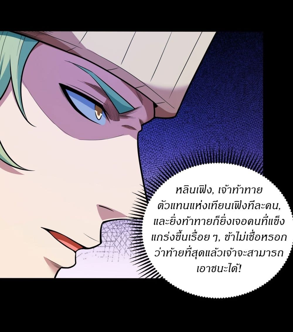 อ่านมังงะ God of Martial Arts ตอนที่ 603/24.jpg