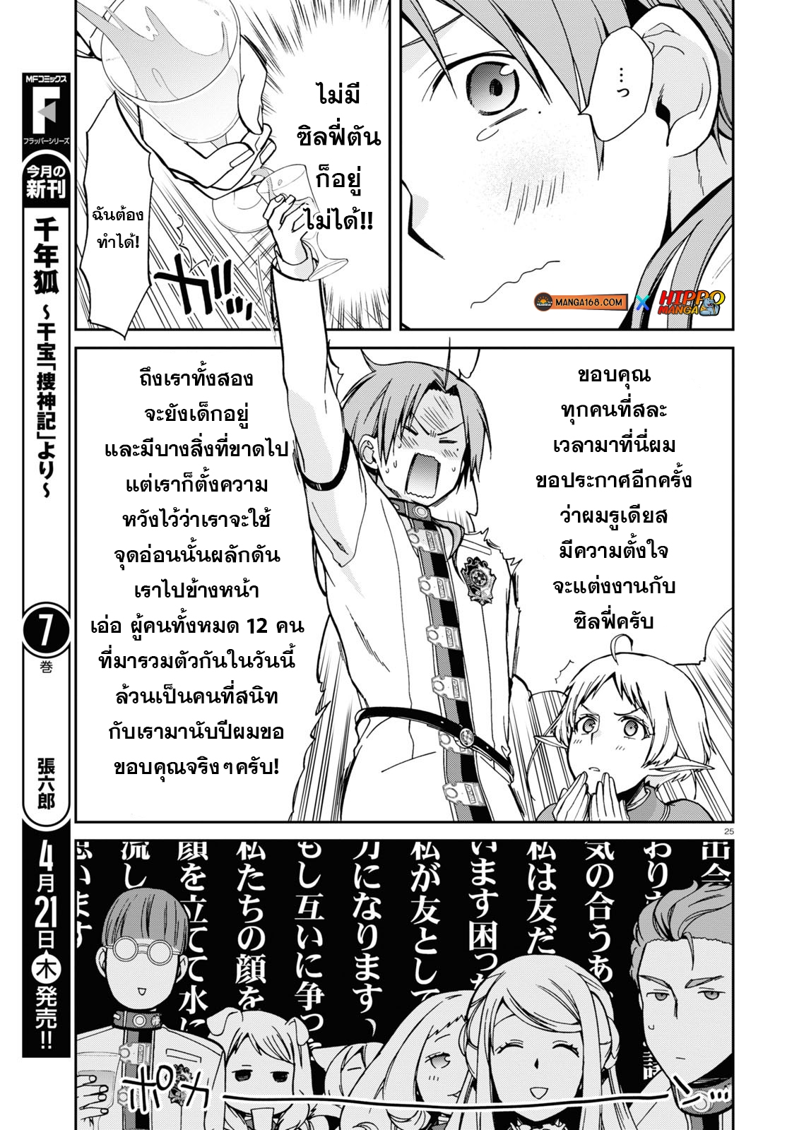 อ่านมังงะ Mushoku Tensei ตอนที่ 80/24.jpg