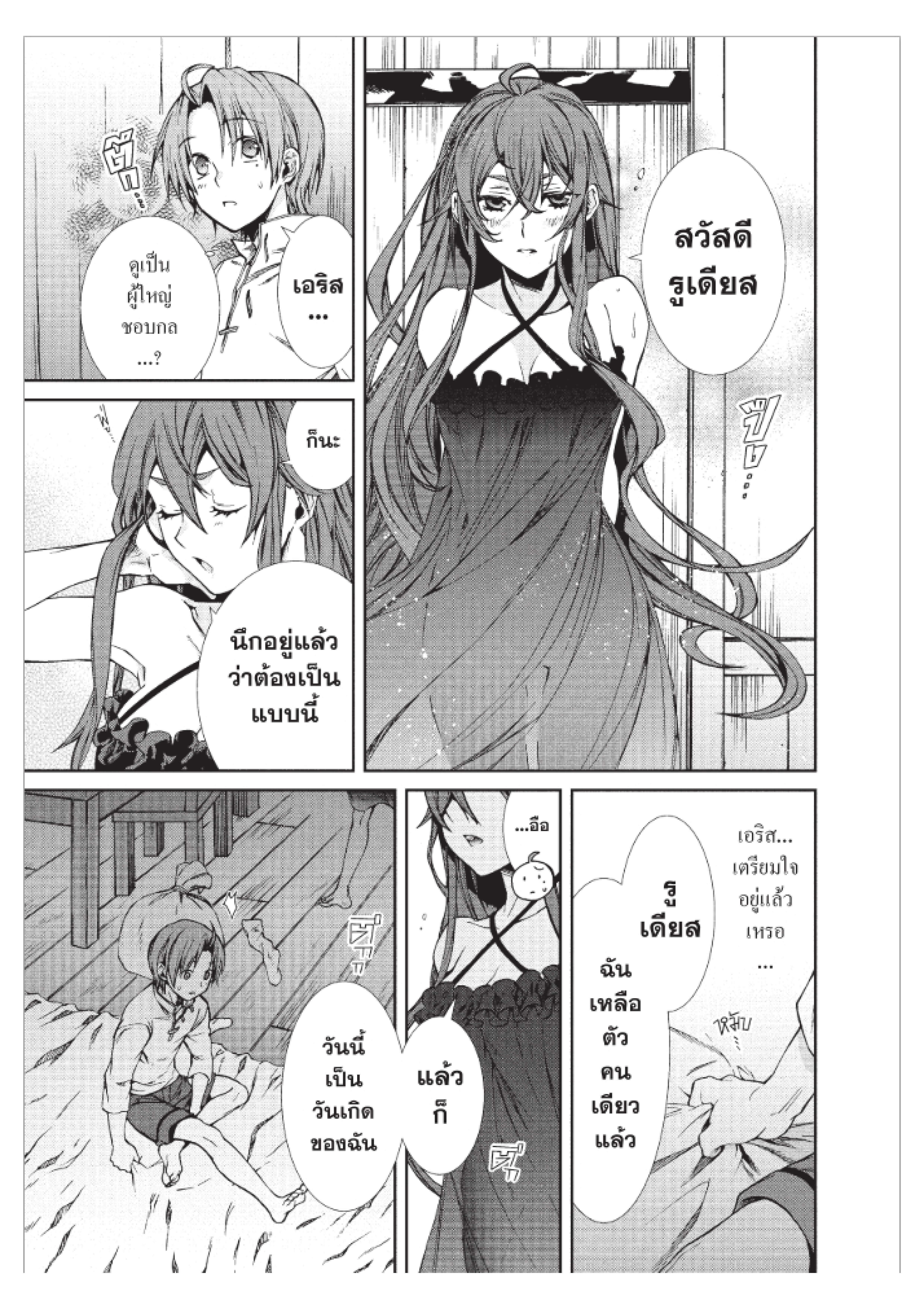 อ่านมังงะ Mushoku Tensei ตอนที่ 50/24.jpg