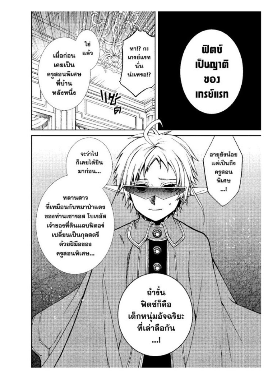 อ่านมังงะ Mushoku Tensei ตอนที่ 38/24.jpg