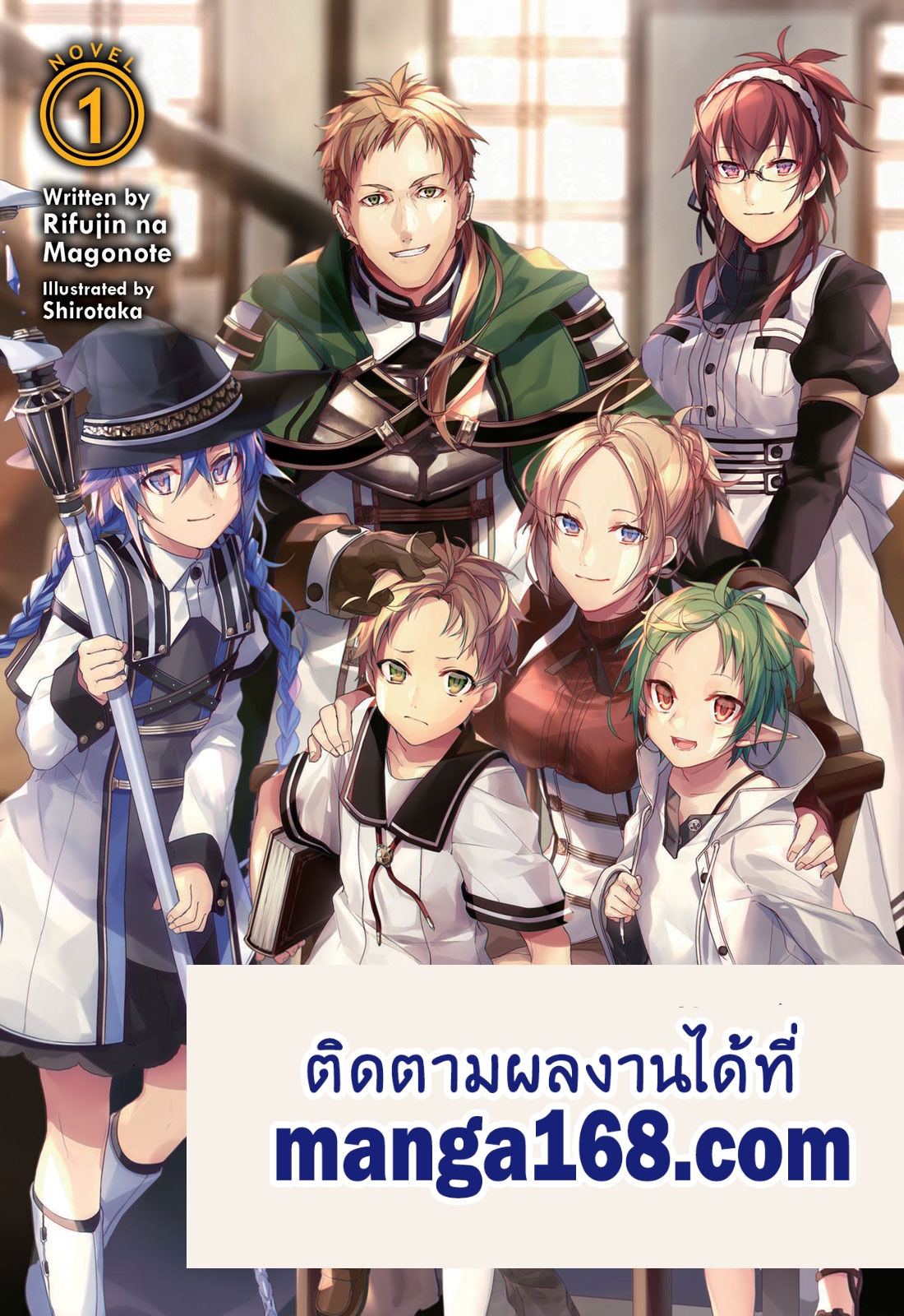 อ่านมังงะ Mushoku Tensei ตอนที่ 63.1/24.jpg