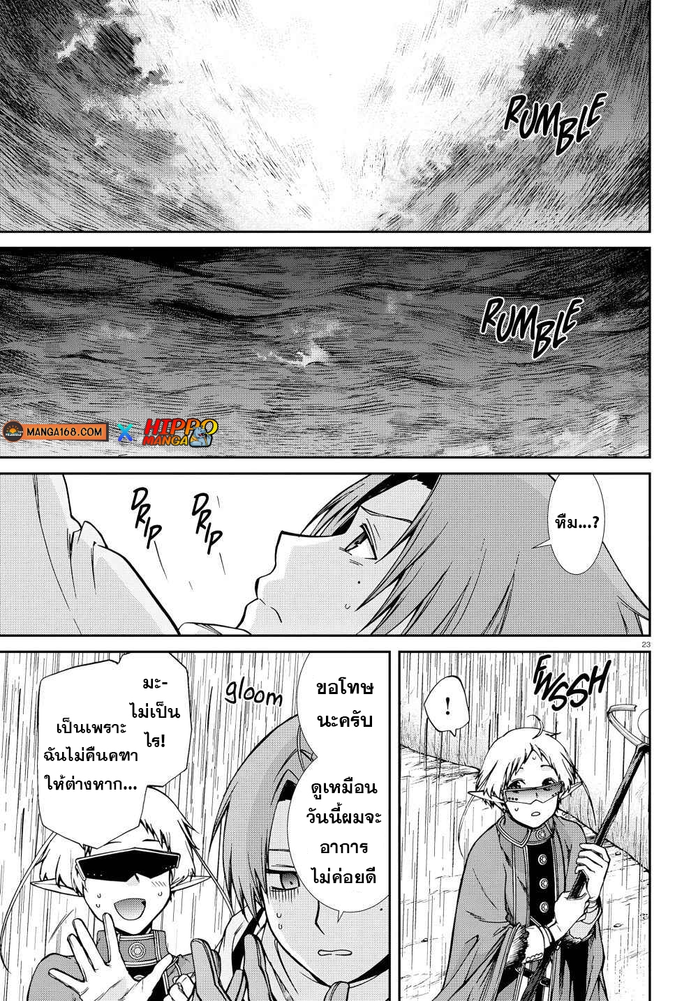 อ่านมังงะ Mushoku Tensei ตอนที่ 73/24.jpg