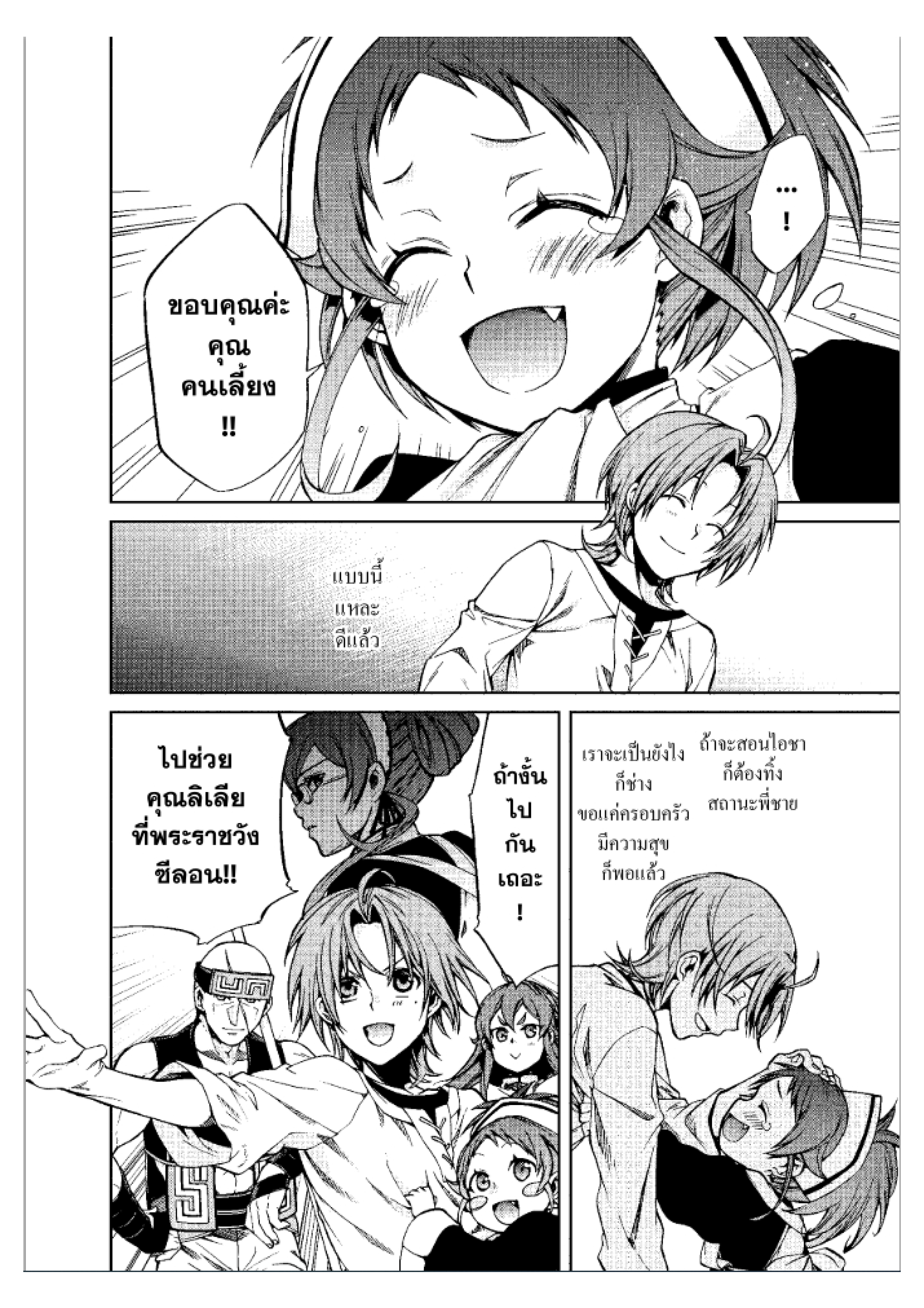 อ่านมังงะ Mushoku Tensei ตอนที่ 43/24.jpg