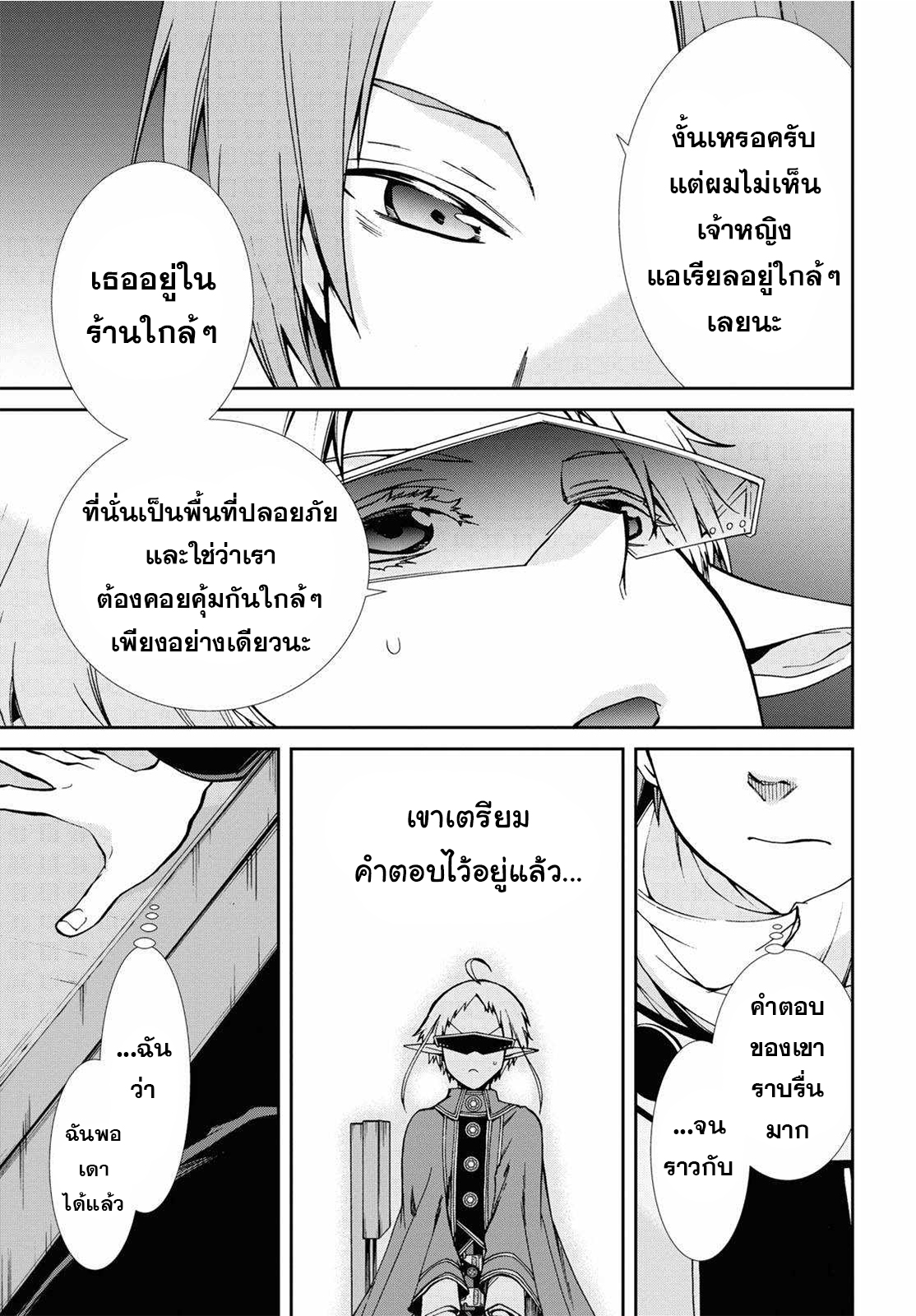 อ่านมังงะ Mushoku Tensei ตอนที่ 71/24.jpg