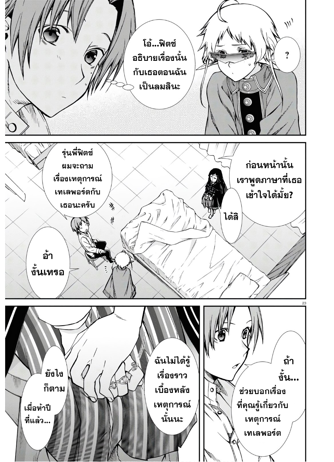 อ่านมังงะ Mushoku Tensei ตอนที่ 69/24.jpg